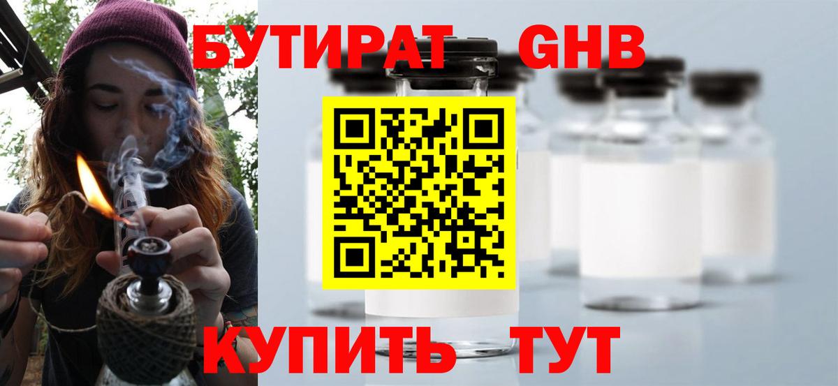 БУТИРАТ буратино Воскресенск