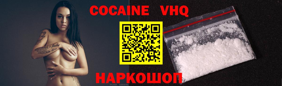 КОКАИН  Cocaine Эквадор  Вход с VPN  Кокаин 99%  Воскресенск 
