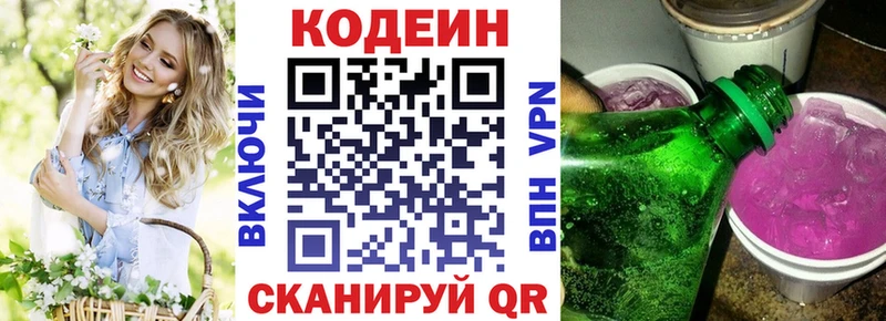 Кодеиновый сироп Lean Purple Drank  Воскресенск 