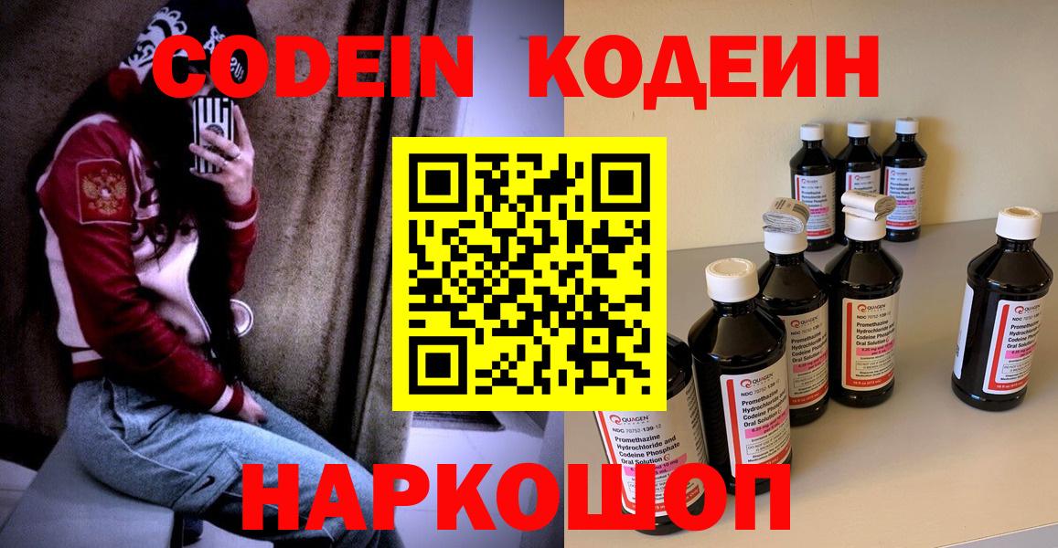 Воскресенск  Кодеиновый сироп Lean напиток Lean (лин)  Вход с VPN 