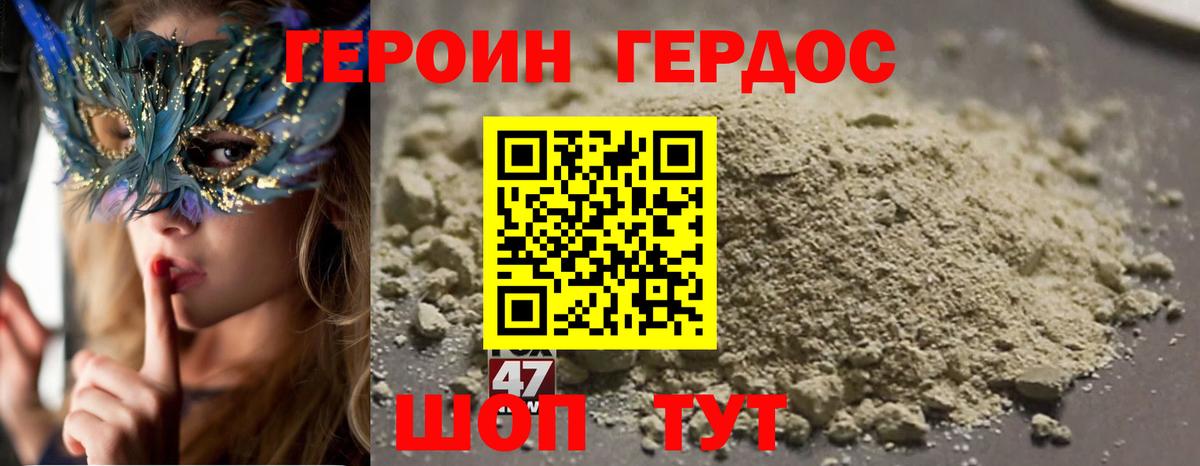 ГЕРОИН хмурый Воскресенск
