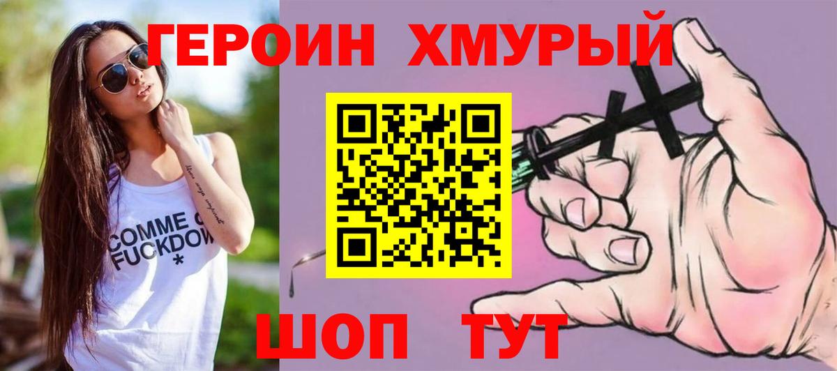 ГЕРОИН VHQ  ГЕРОИН  Воскресенск  Вход с VPN 